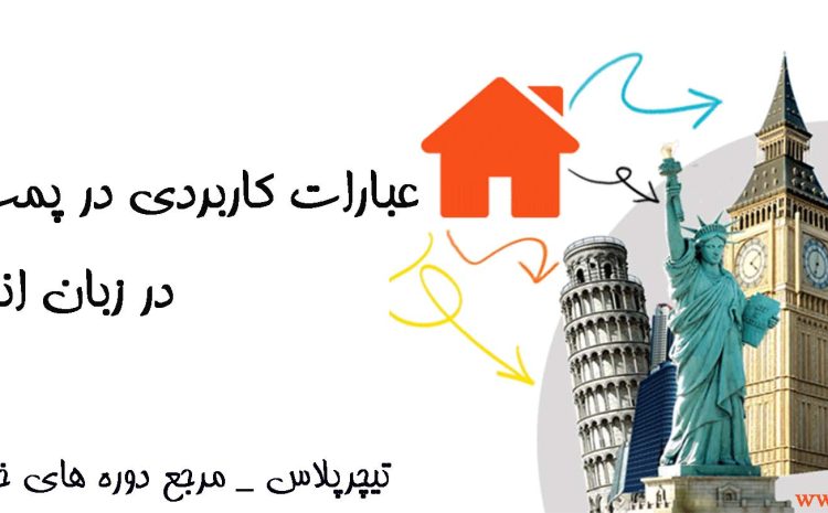  انگلیسی در پمپ بنزین